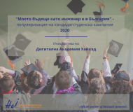 Представме - Технически колеж Казанлък и Аграрен университет Пловдив