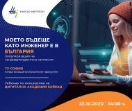 МОЕТО БЪДЕЩЕ КАТО ИНЖЕНЕР Е В БЪЛГАРИЯ – ПРЕДСТАВЯНЕ НА ТЕХНИЧЕСКИ УНИВЕРСИТЕТ - СОФИЯ