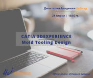 ДИГИТАЛЕН СЕМИНАР CATIA 3DEXPERIENCE MOLD TOOLING DESIGN - ВИСОКОЕФЕКТИВНИ ПРОЦЕСИ ЗА ПРОИЗВОДСТВО НА ИНСТРУМЕНТАЛНА ЕКИПИРОВКА